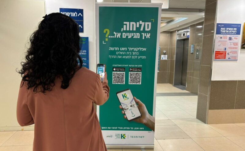 אפליקציית ניווט חדשה בקפלן, צילום דוברות קפלן